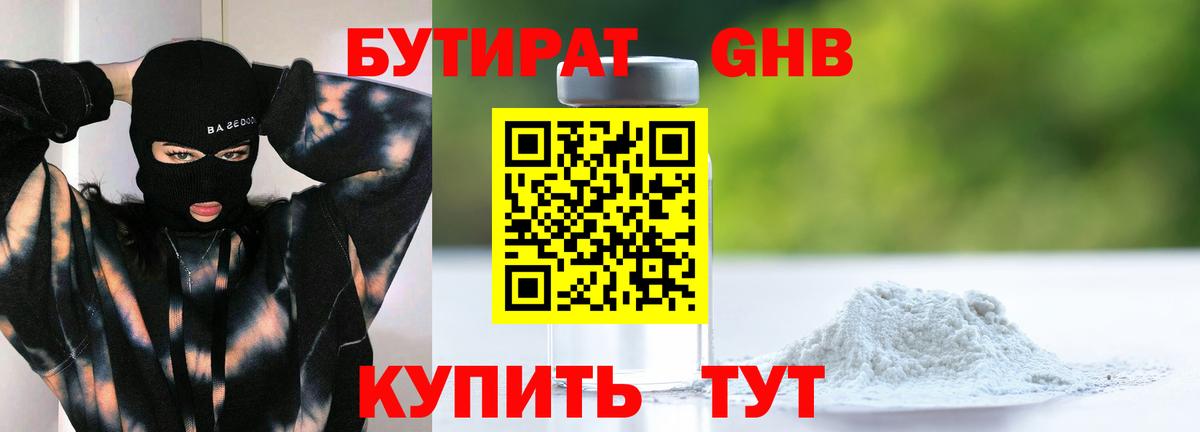 Бутират Butirat  БУТИРАТ  Серов  Вход с VPN 