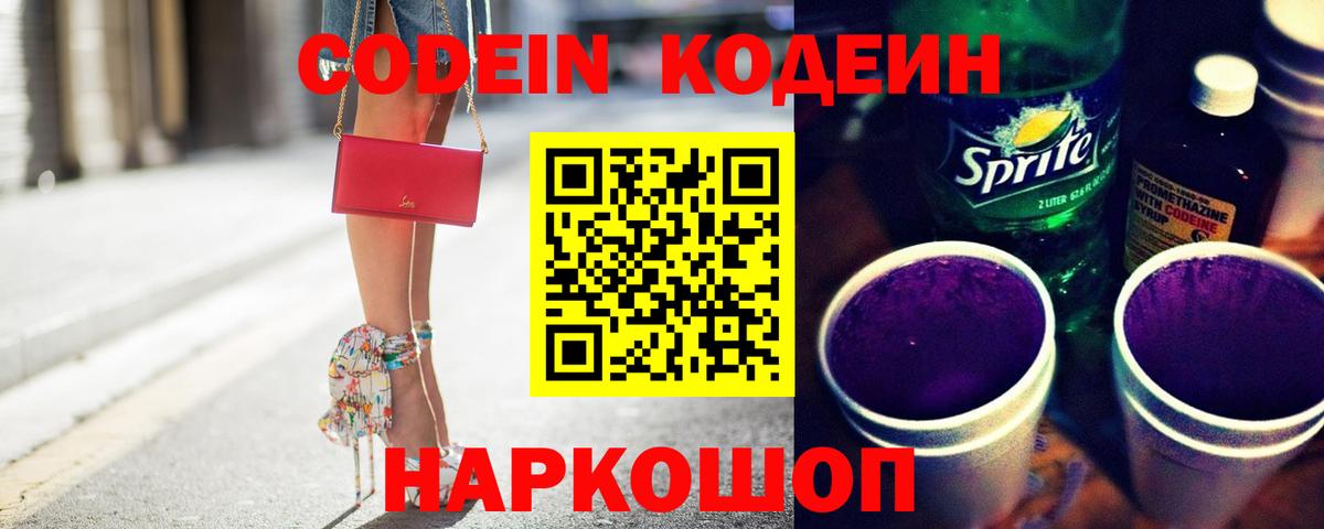 Кодеин напиток Lean (лин) Серов