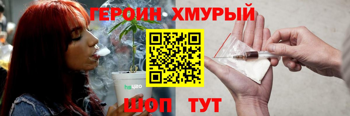 Героин белый  Вход с VPN  Героин  Серов 