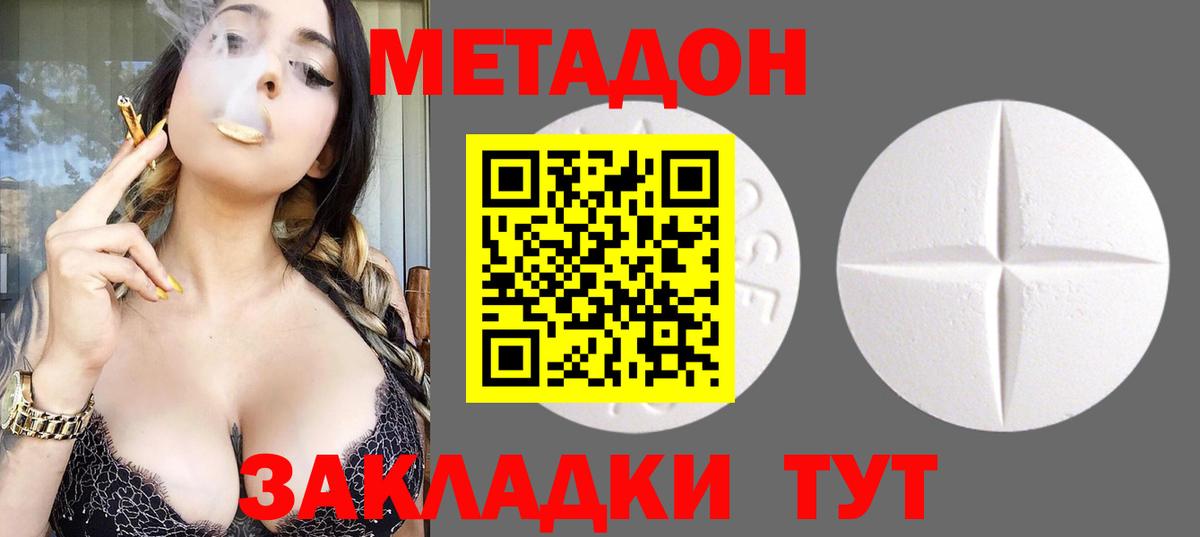 МЕТАДОН белоснежный  МЕТАДОН methadone  Вход с VPN  Серов 